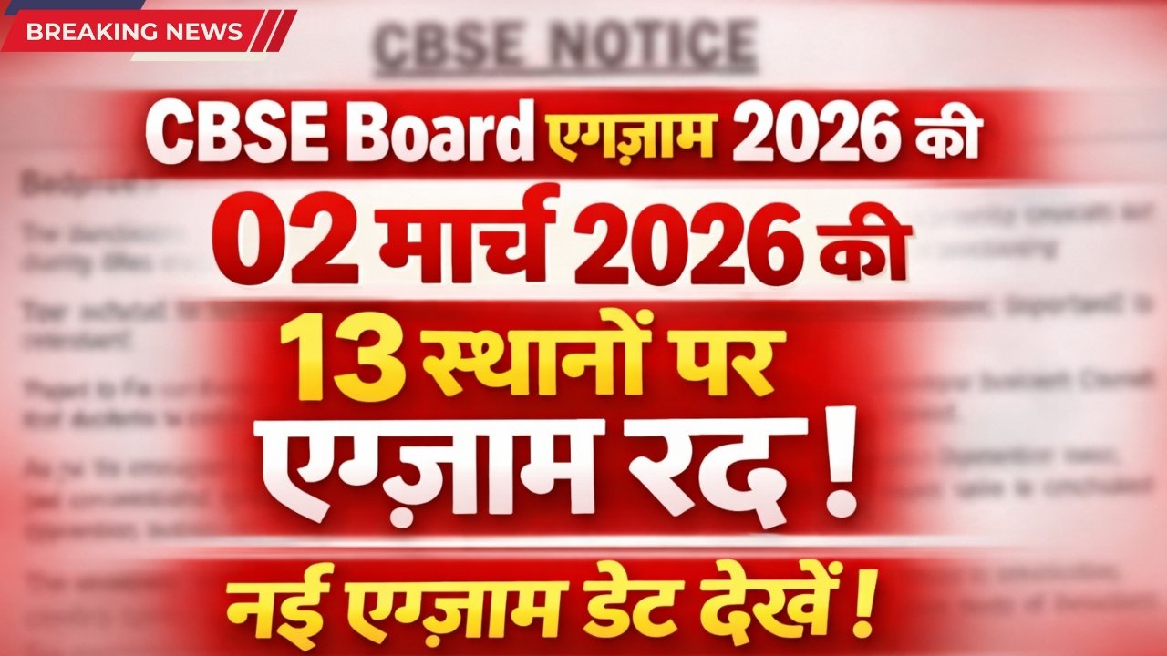 CBSE Board Exam 2026 Postponed News