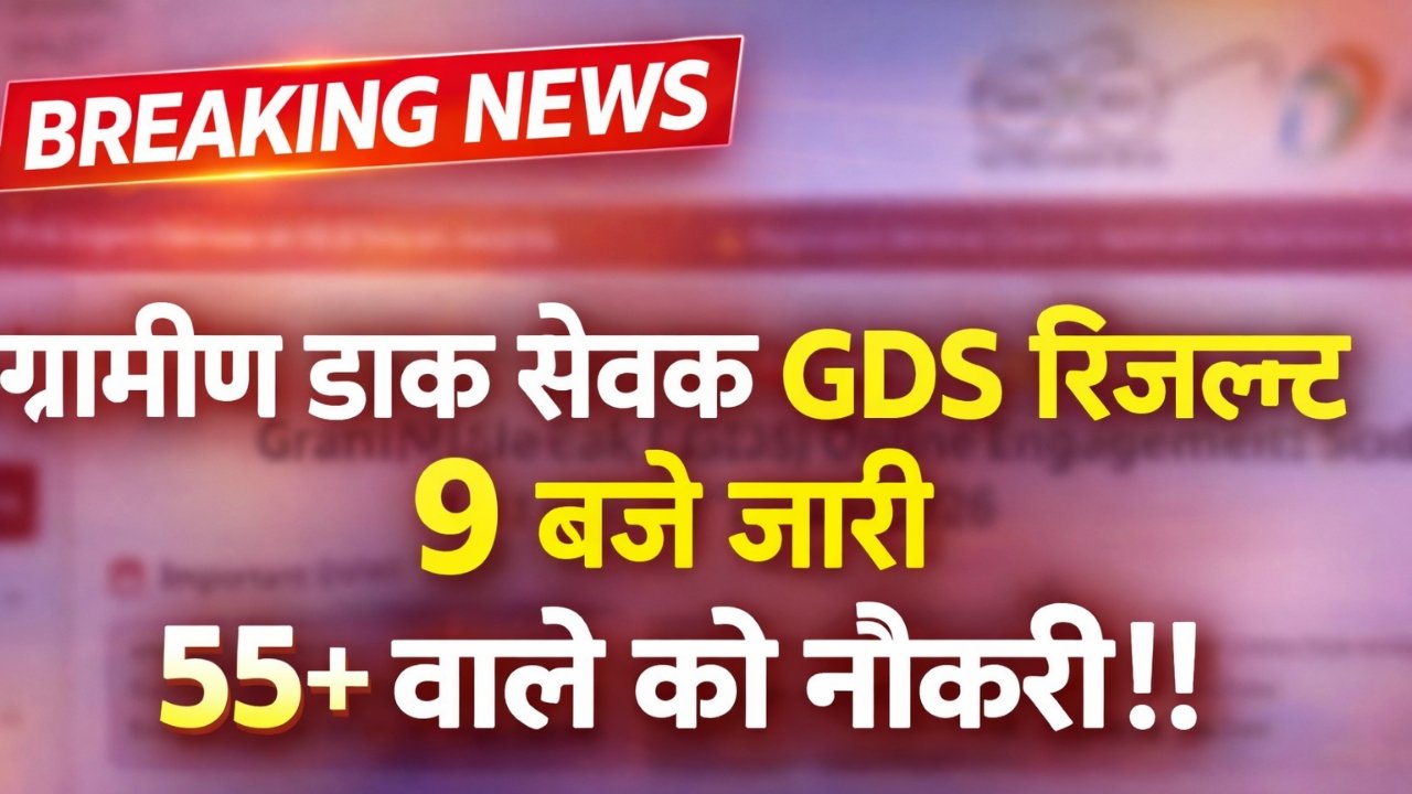 India Post GDS 2026 Result 1st Merit List
