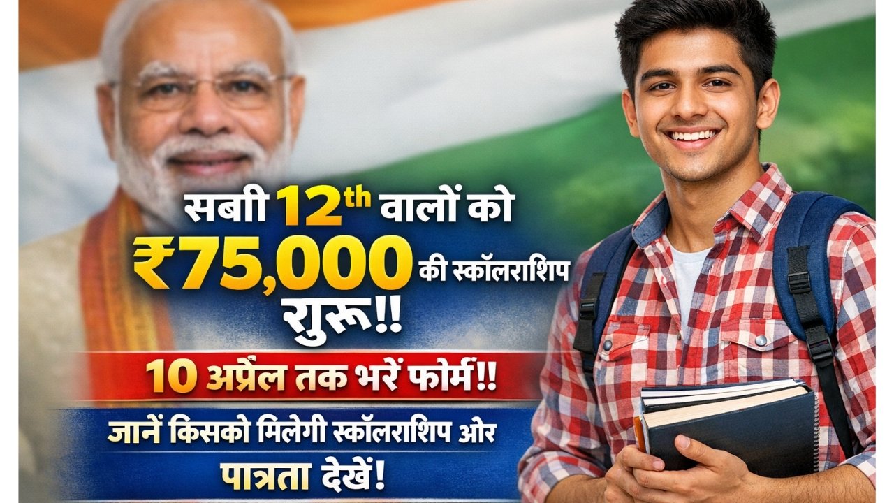 New Scholarship Scheme 2026