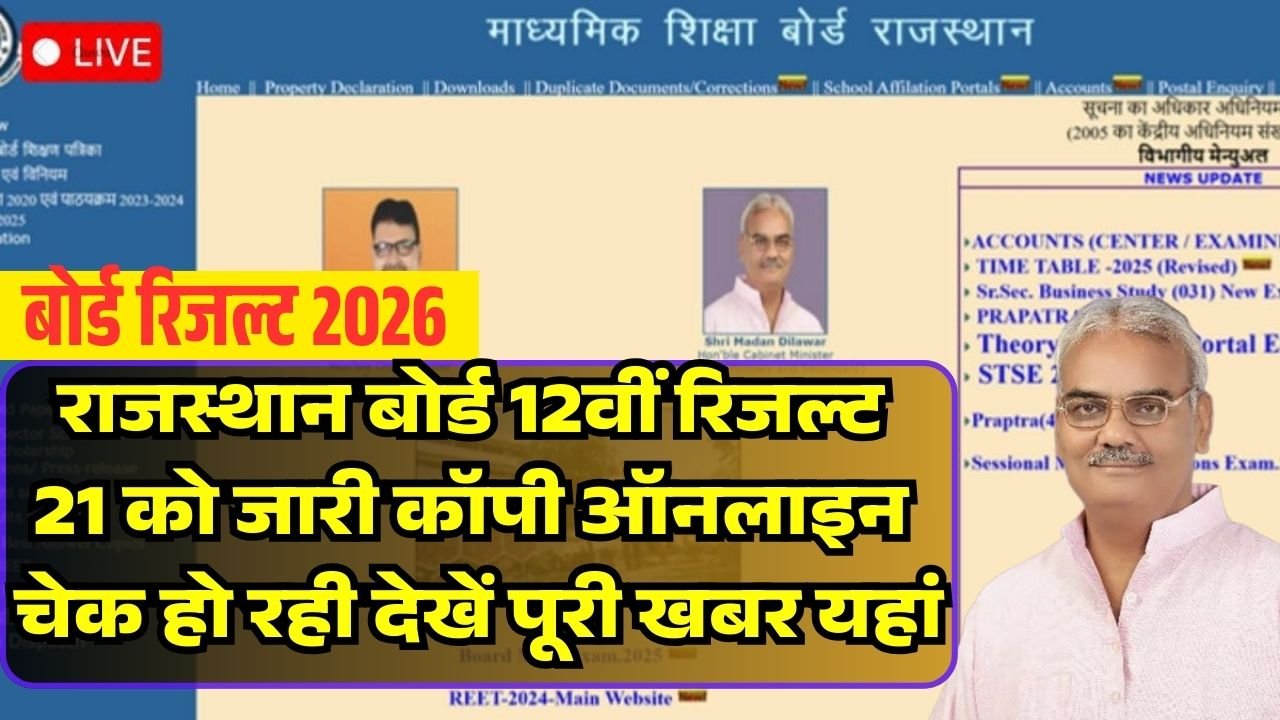 Rajasthan Board 12th Result 2026 Date