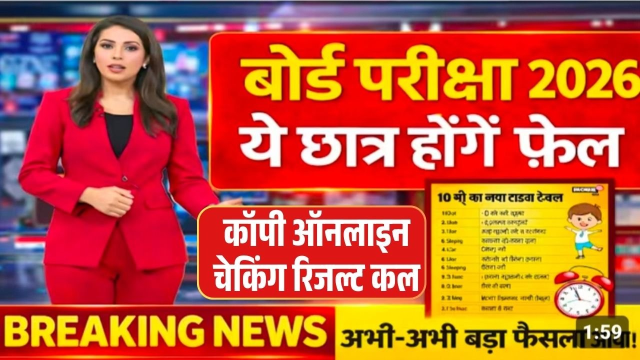 Rajasthan Board Result Big Update 2026