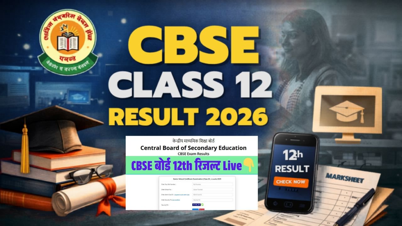 CBSE Board 12th Result 2026 Live